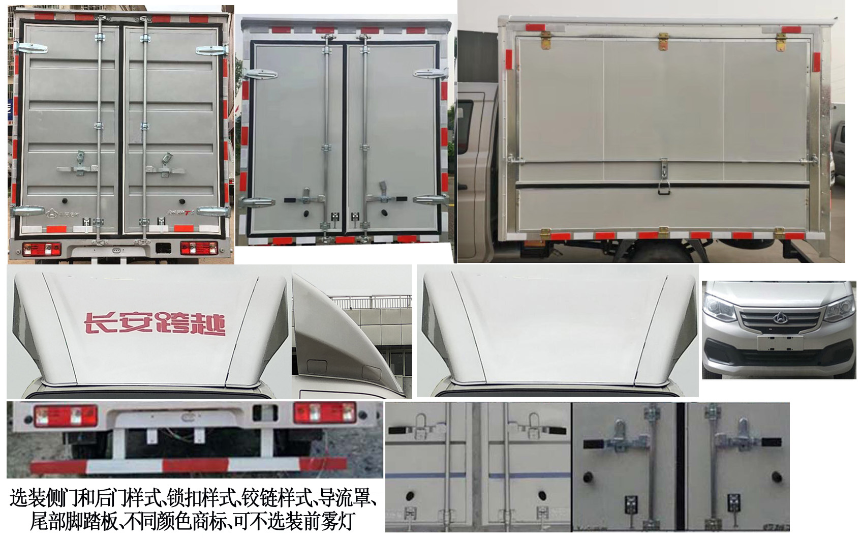 长安牌SC5021XYKTFS61翼开启厢式车公告图片