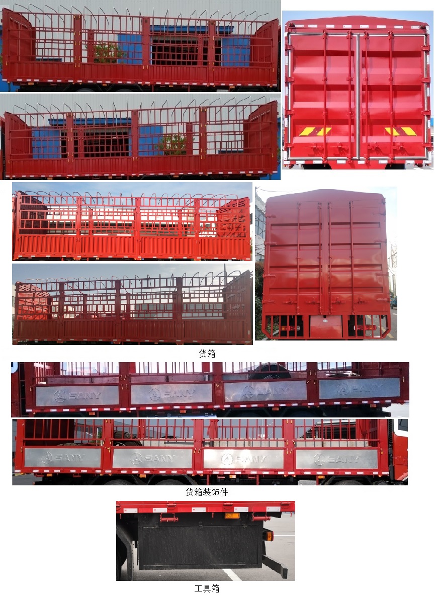 三一牌HQC5310CCY5GE1B倉柵式運輸車公告圖片