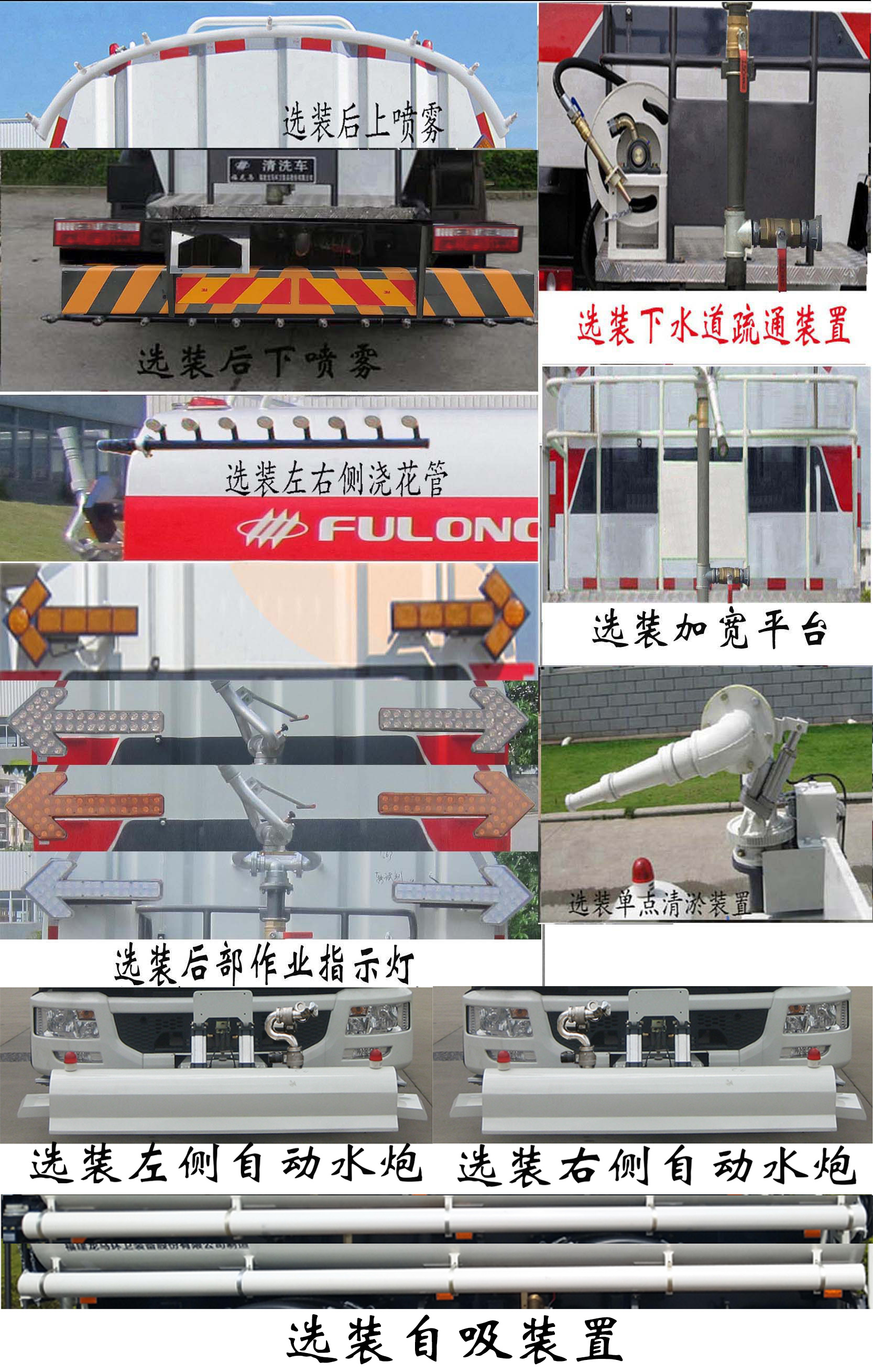 福龍馬牌FLM5180GQXDG6清洗車公告圖片