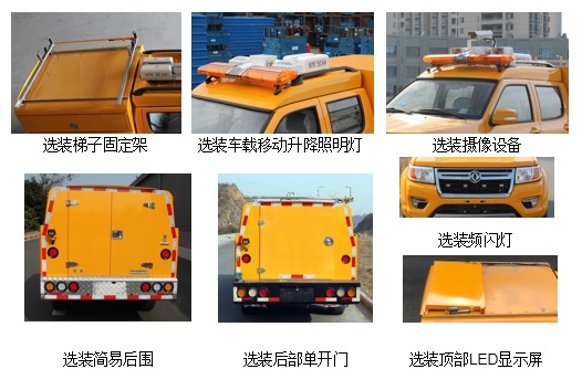 正遠(yuǎn)牌EZY5024XXHU1N6救險車公告圖片