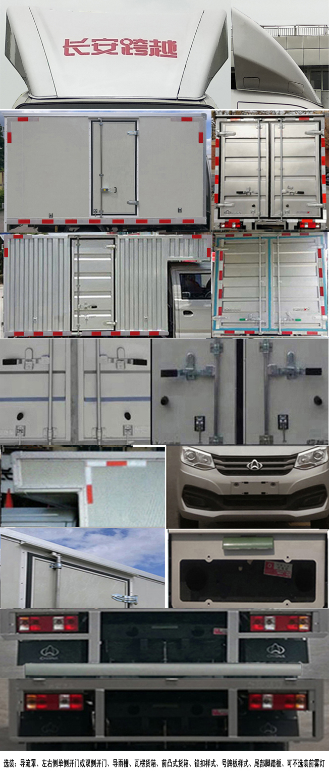 長安牌SC5031XXYXAS6A5廂式運輸車公告圖片