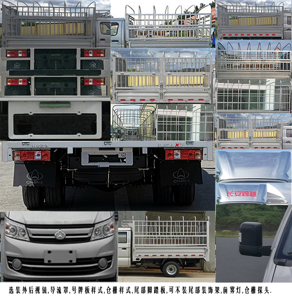 長安牌SC5031CCYFRS6A2倉柵式運(yùn)輸車公告圖片