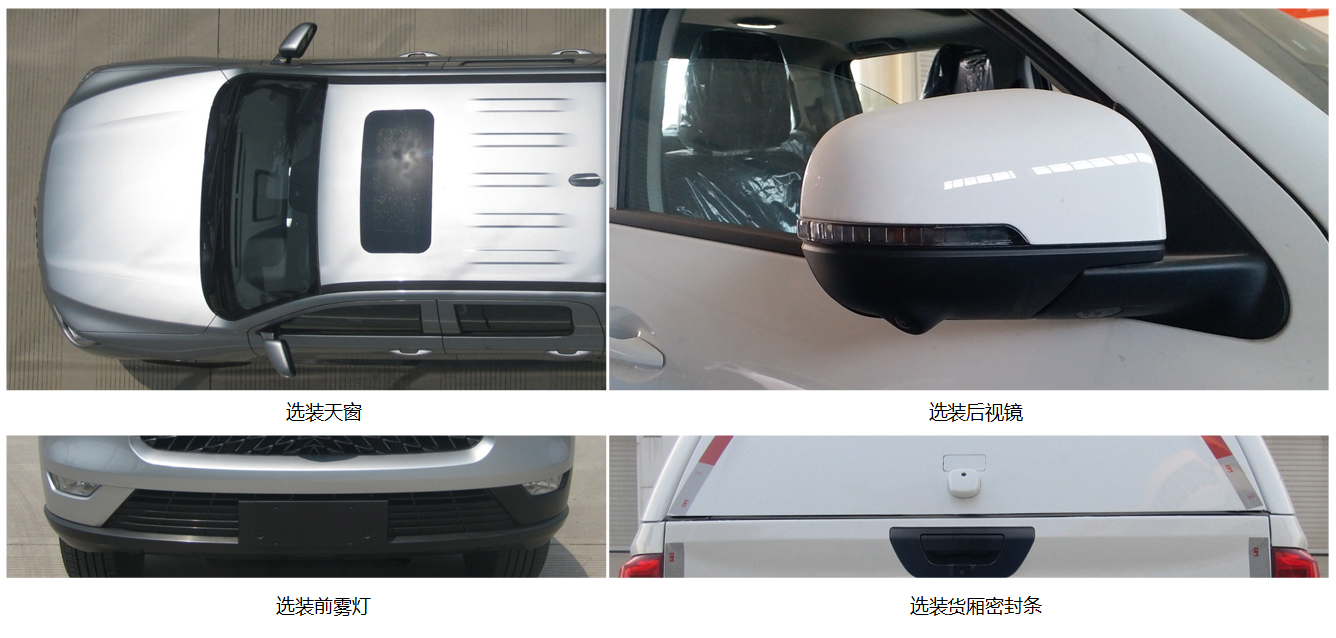 長城牌CC5030XXYQS60A廂式運輸車公告圖片