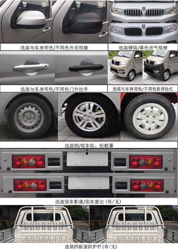 金杯牌JKC1020SS6FL2载货汽车公告图片