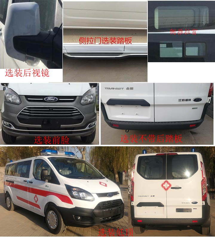 安比隆牌SJV5045XJH6救護(hù)車公告圖片