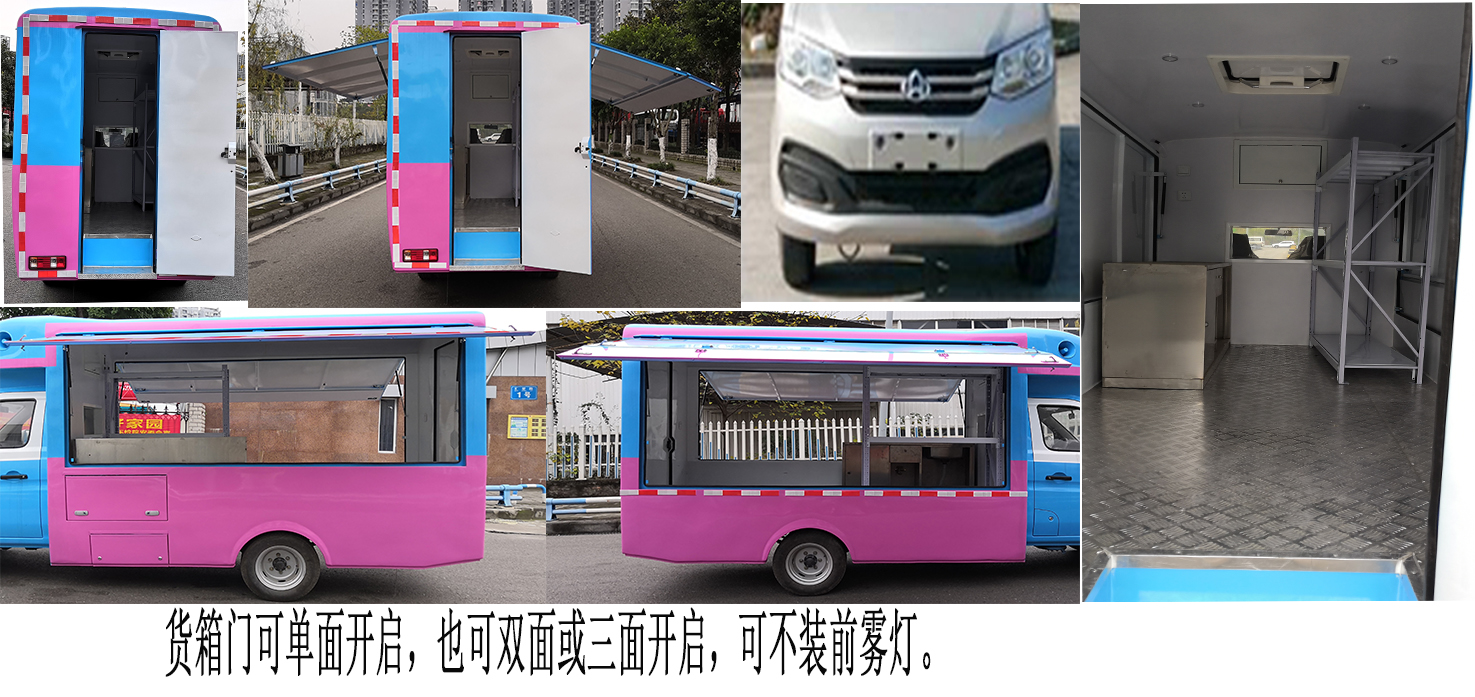 長安牌SC5031XSHXDD66售貨車公告圖片