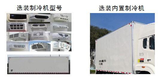 豪瀚牌ZZ5325XLCW4666F1K冷藏車公告圖片