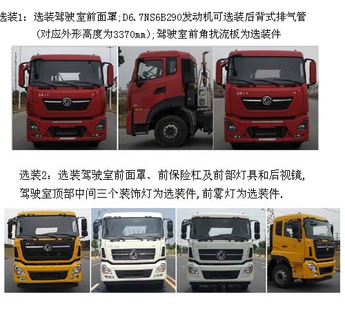 華潔牌MHJ5250ZXX28D車(chē)廂可卸式垃圾車(chē)公告圖片