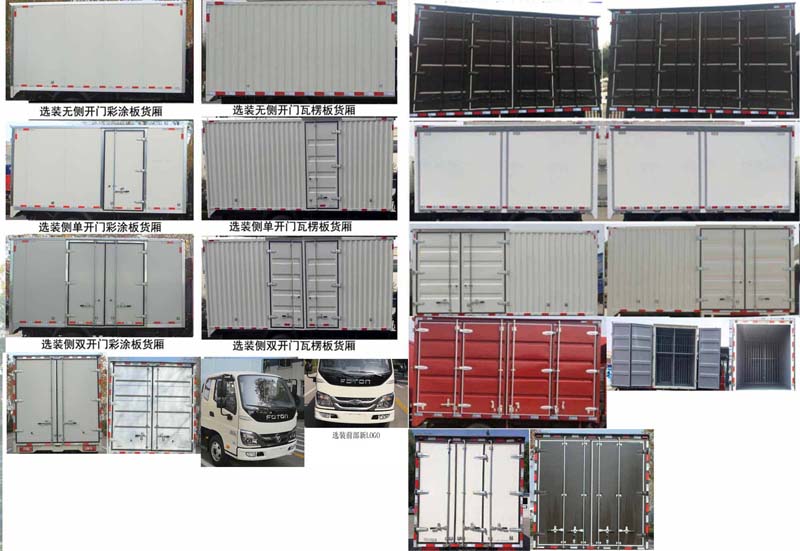 福田牌BJ5046XXY-AM廂式運輸車公告圖片