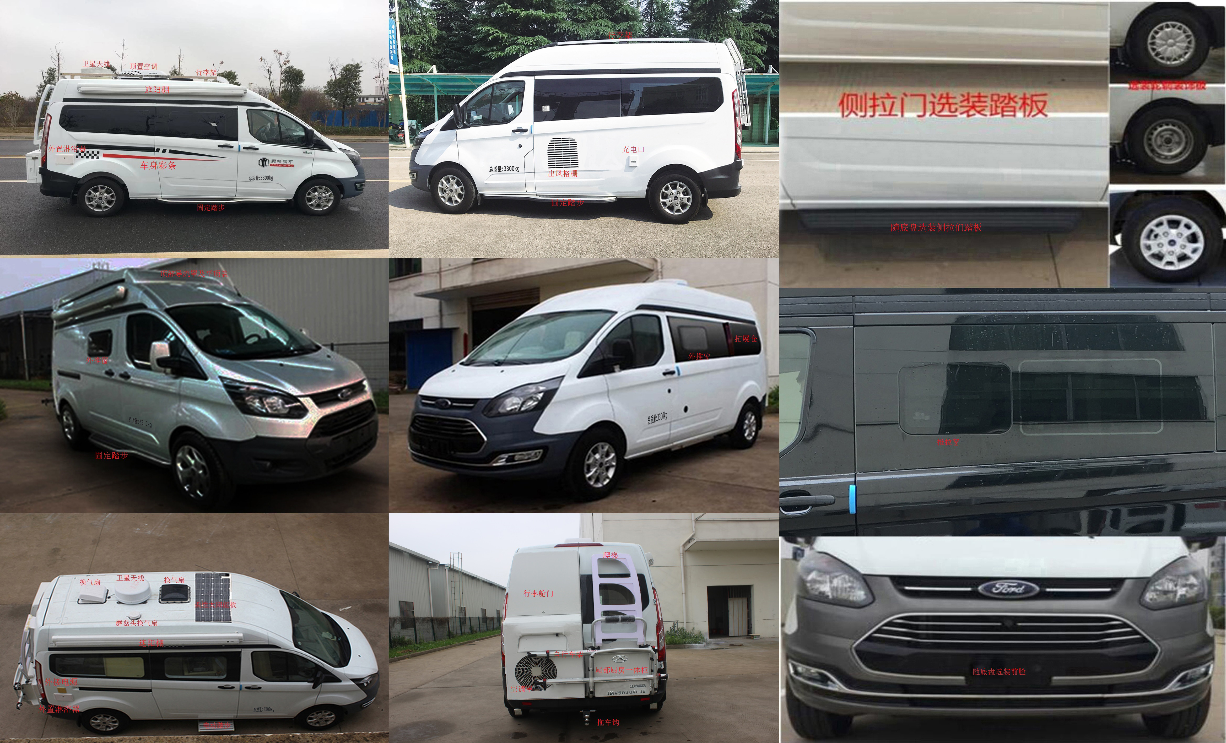 晶馬牌JMV5030XLJ6旅居車公告圖片