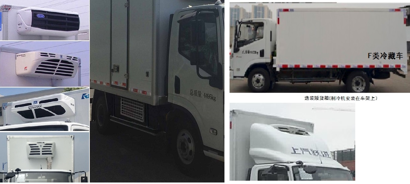 躍進牌SH5042XLCZFDCWZ6冷藏車公告圖片