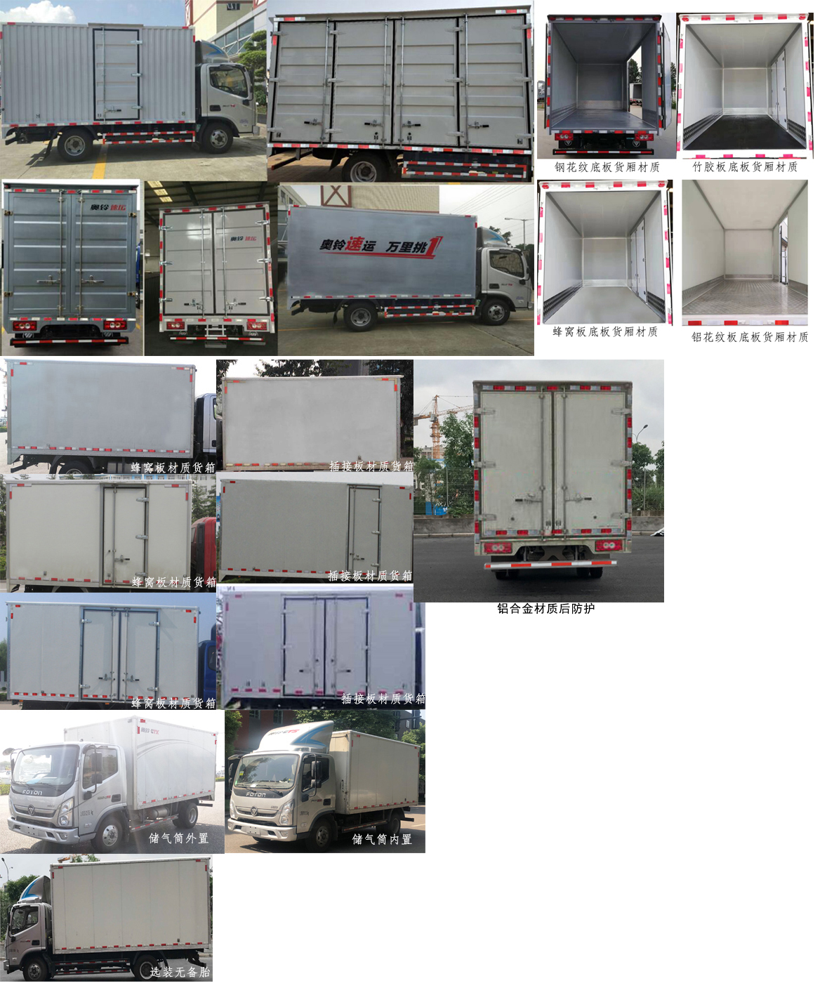福田牌BJ5048XXY-FA厢式运输车公告图片