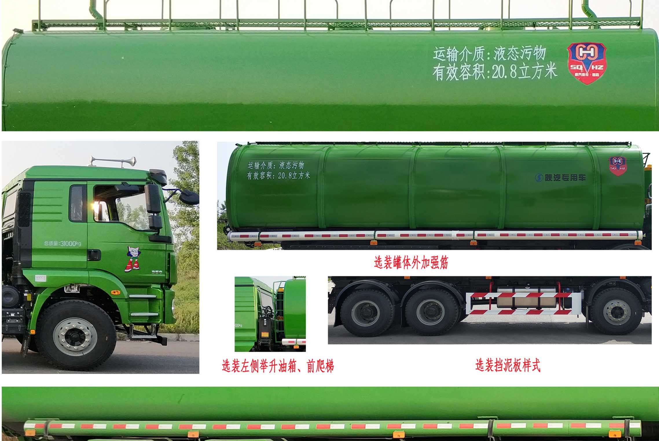 陜汽牌SHN5310GWNMB6208污泥運輸車公告圖片