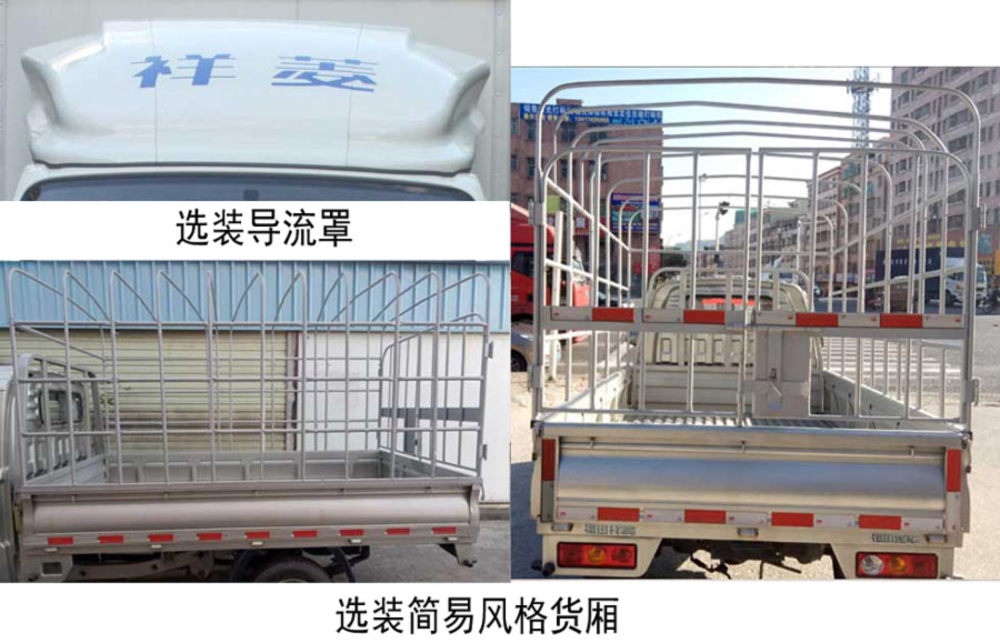 福田牌BJ5021CCY3JV2-02倉(cāng)柵式運(yùn)輸車(chē)公告圖片