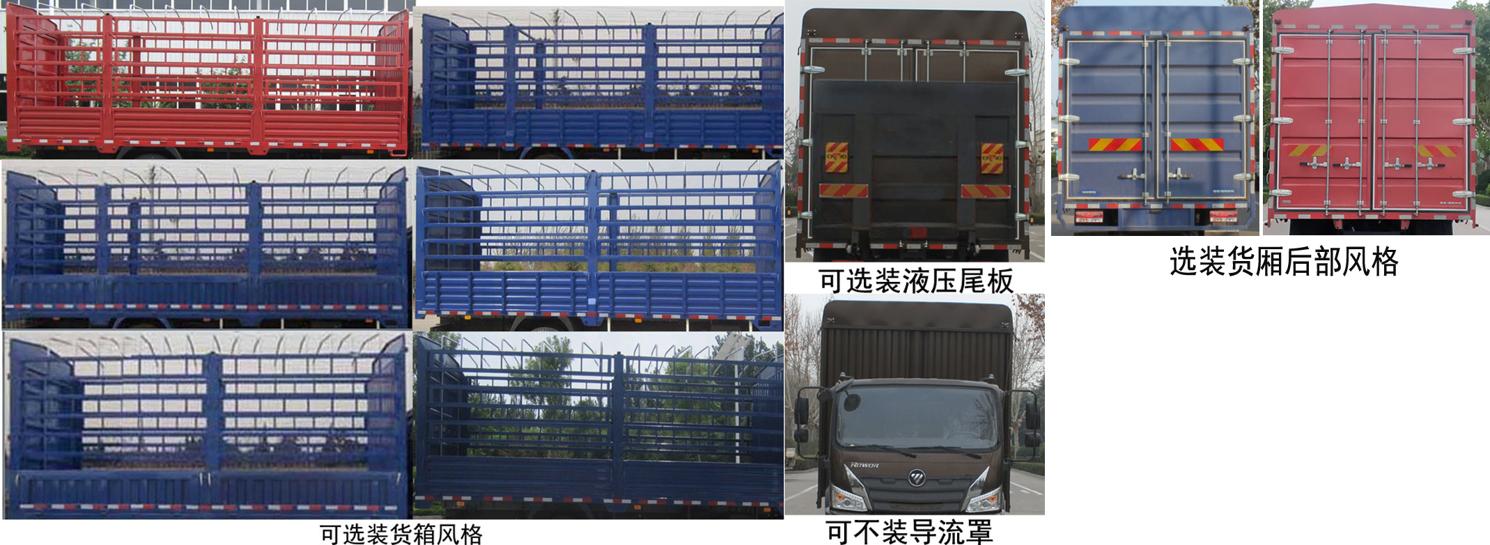 福田牌BJ5144CCYKPFD-02倉柵式運輸車公告圖片