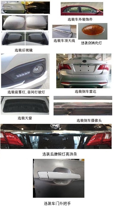 比亚迪牌BYD7157A6M轿车公告图片