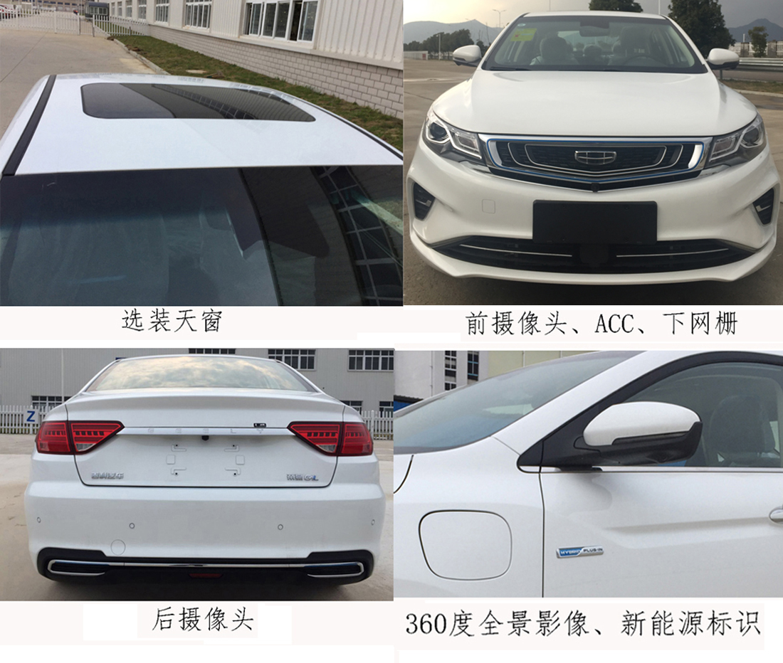 帝豪牌HQ7152PHEV15插电式混合动力轿车公告图片