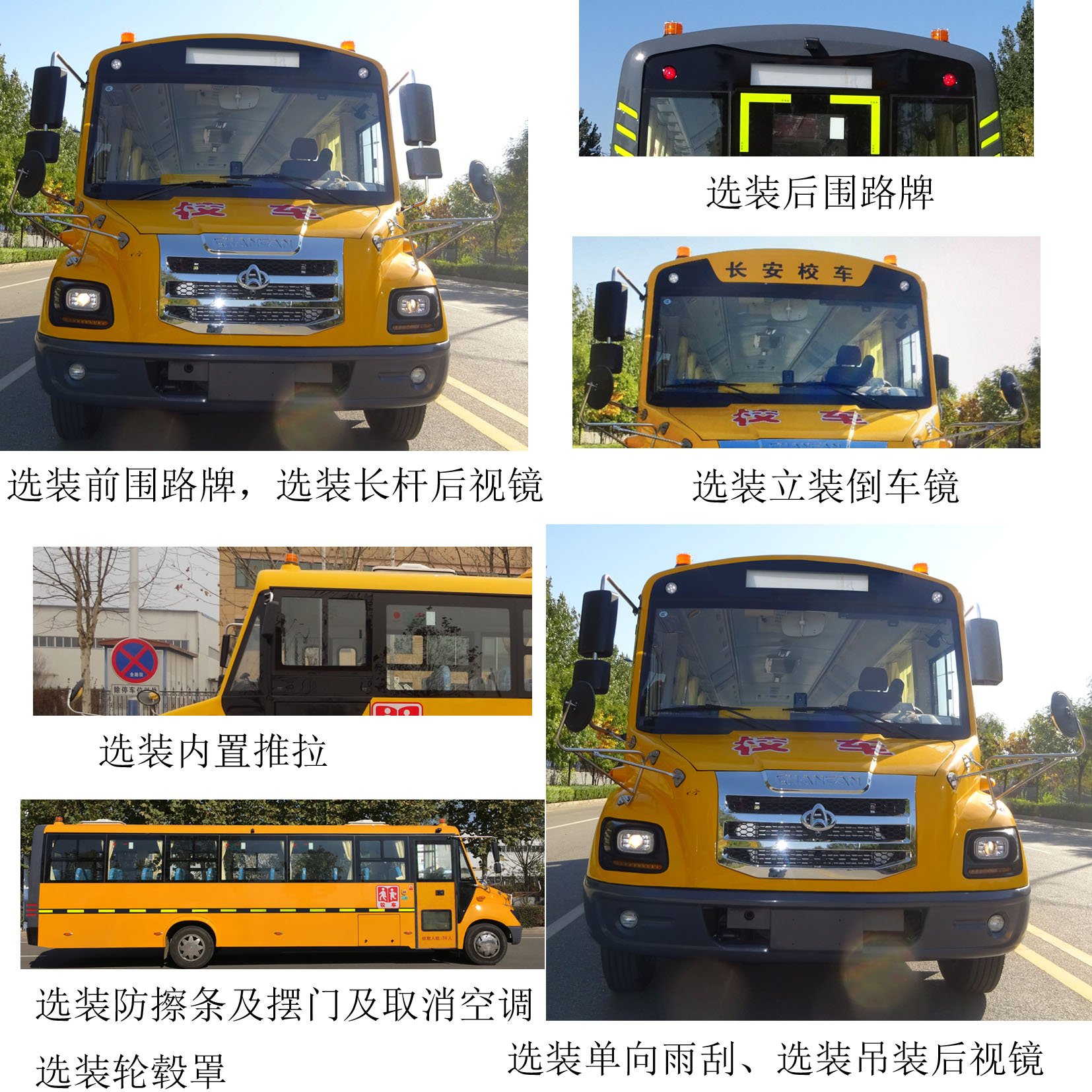 长安牌SC6981XCG6小学生专用校车公告图片