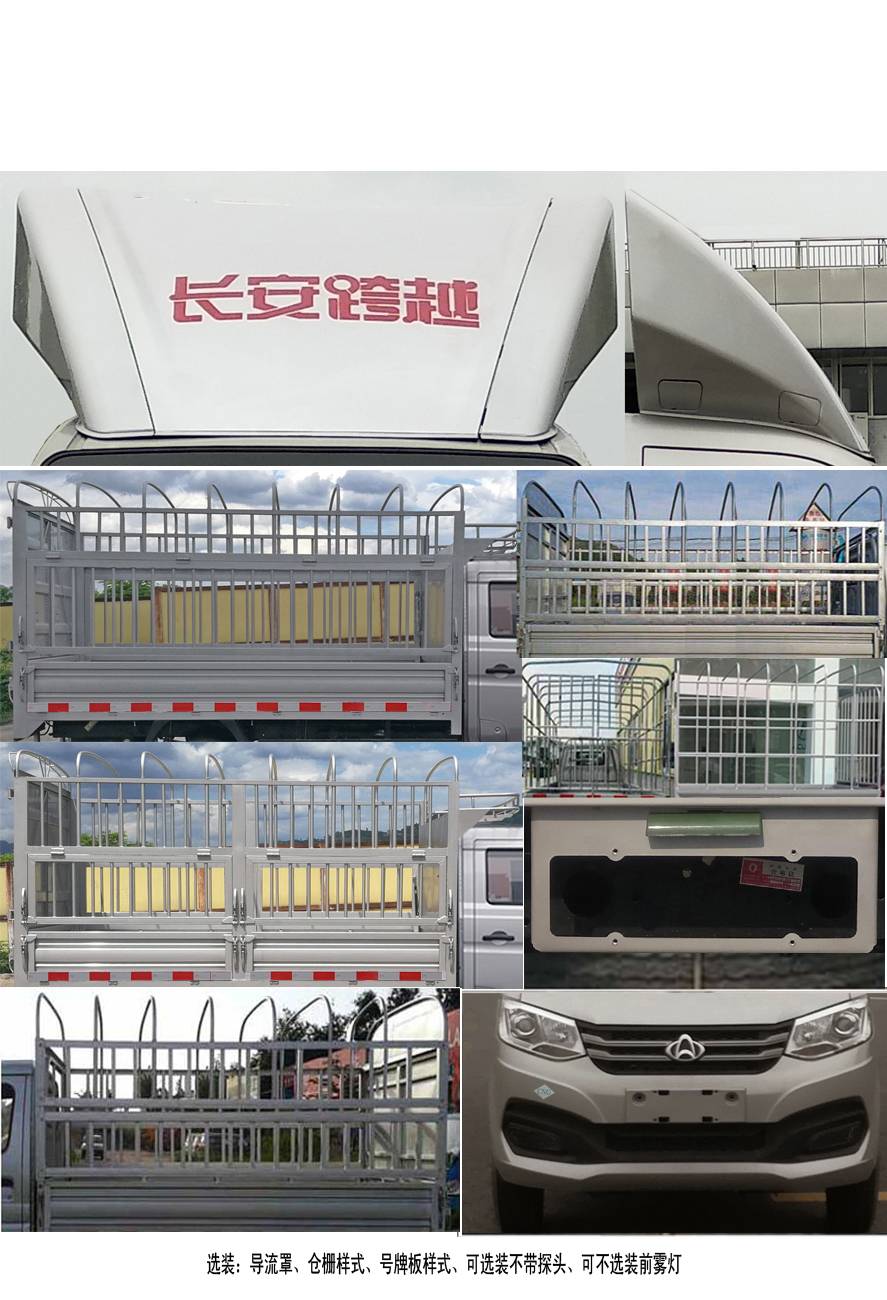 長安牌SC5021CCYXDD61CNG倉柵式運輸車公告圖片