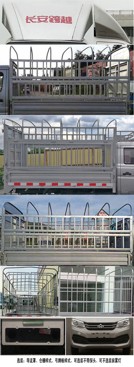 長安牌SC5021CCYXAS61CNG倉柵式運輸車公告圖片