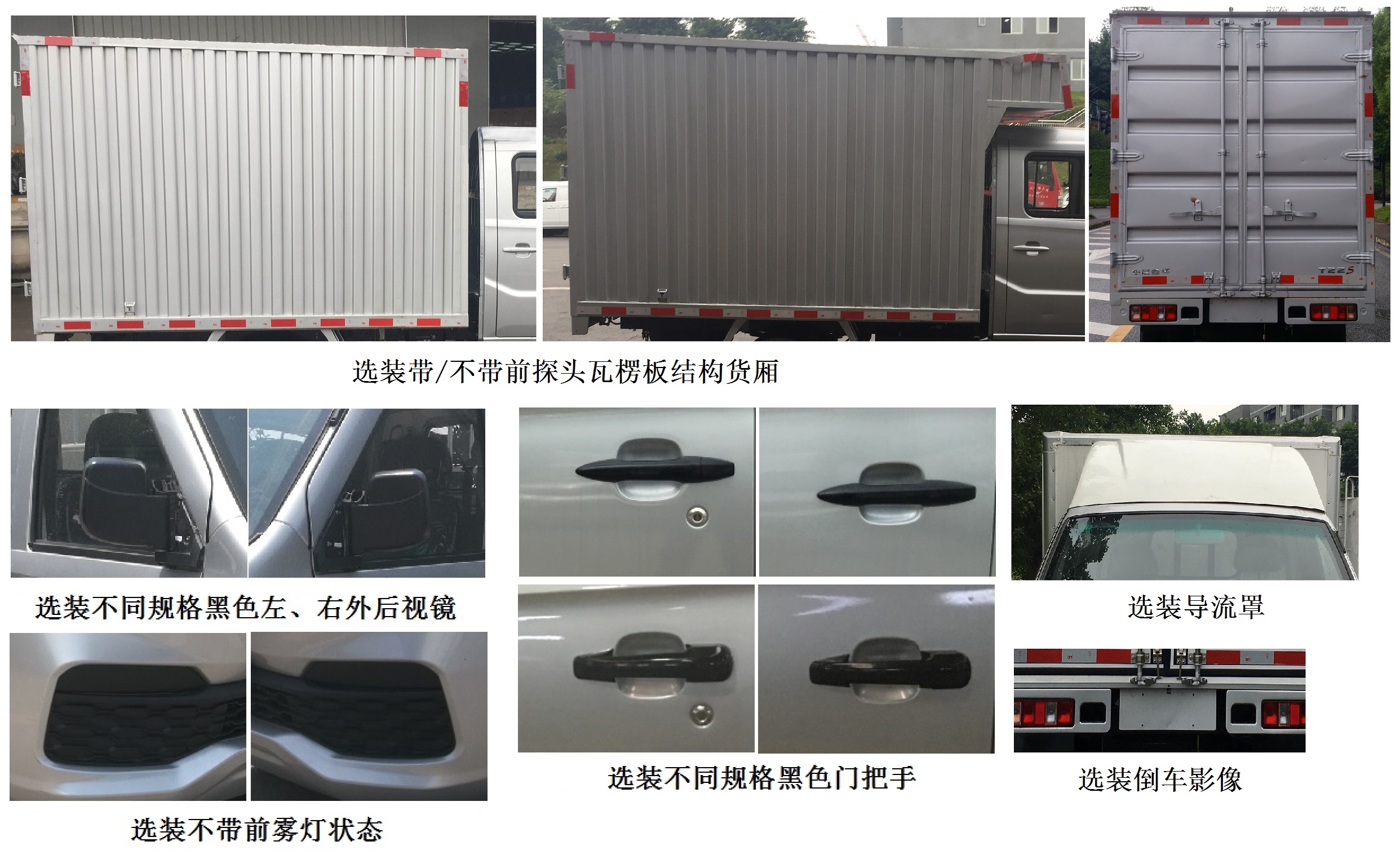 金杯牌JKC5020XXY-SS6EL1廂式運輸車公告圖片