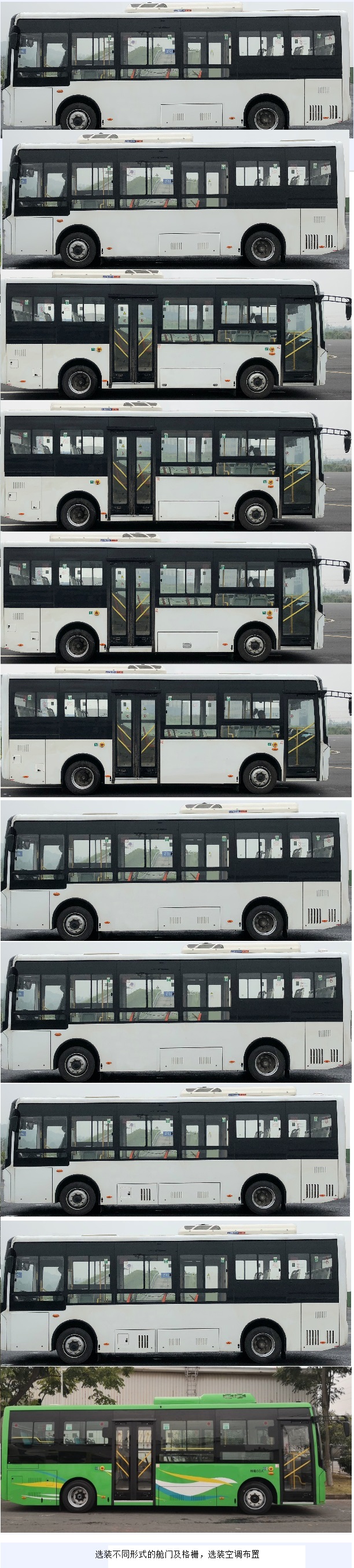 中国中车牌TEG6803BEV02纯电动城市客车公告图片