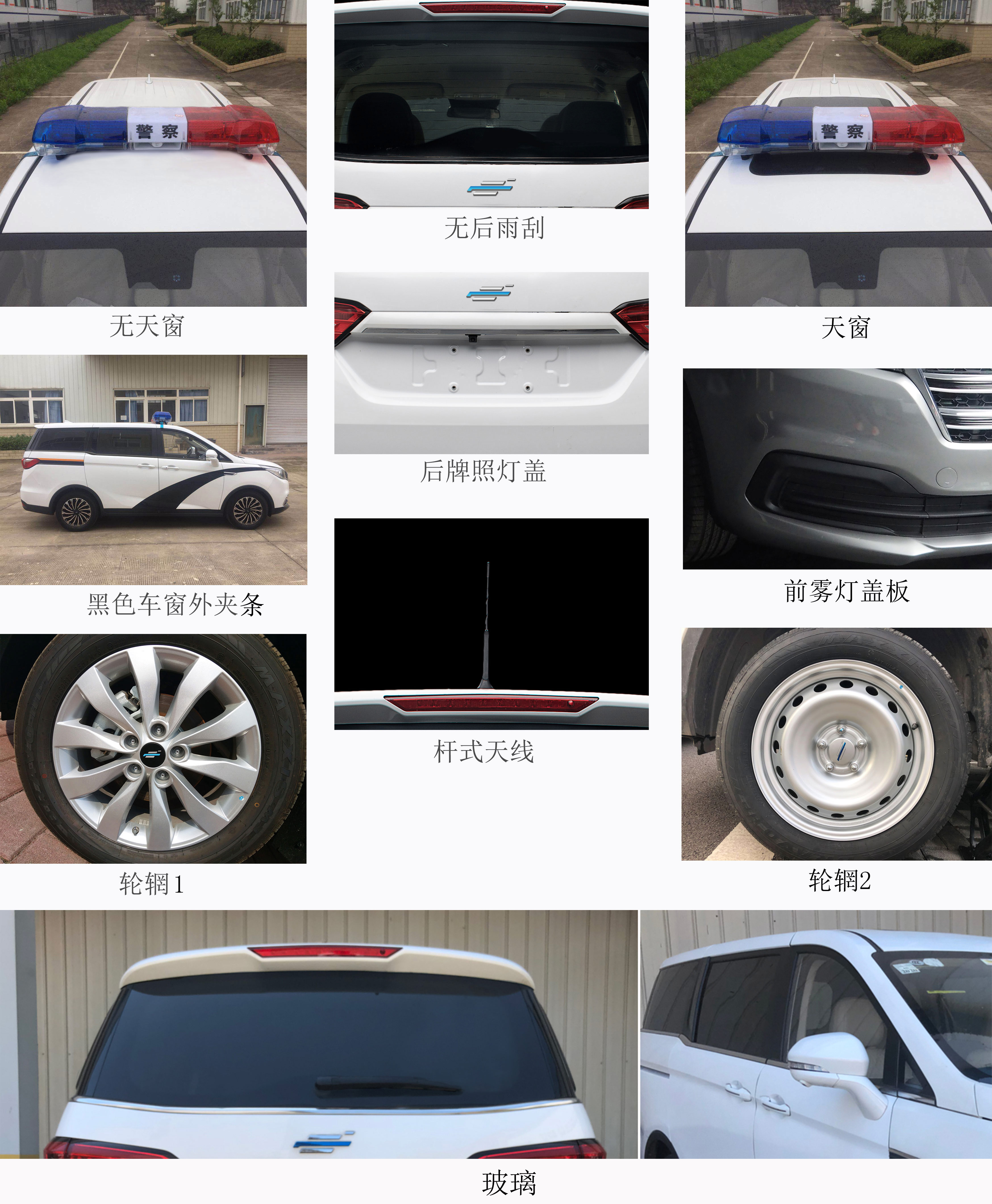 長安牌SC5023XQCAAA6囚車公告圖片