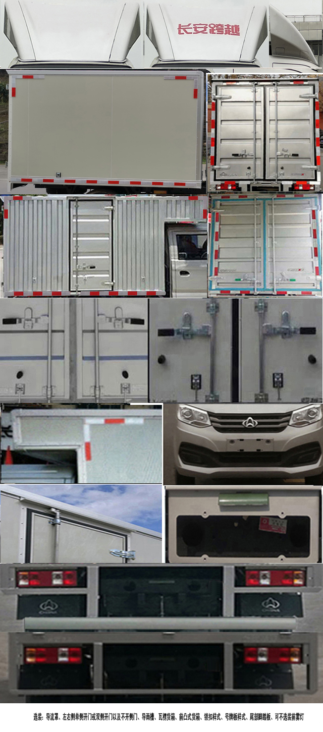 長(zhǎng)安牌SC5031XXYXND6B1廂式運(yùn)輸車公告圖片