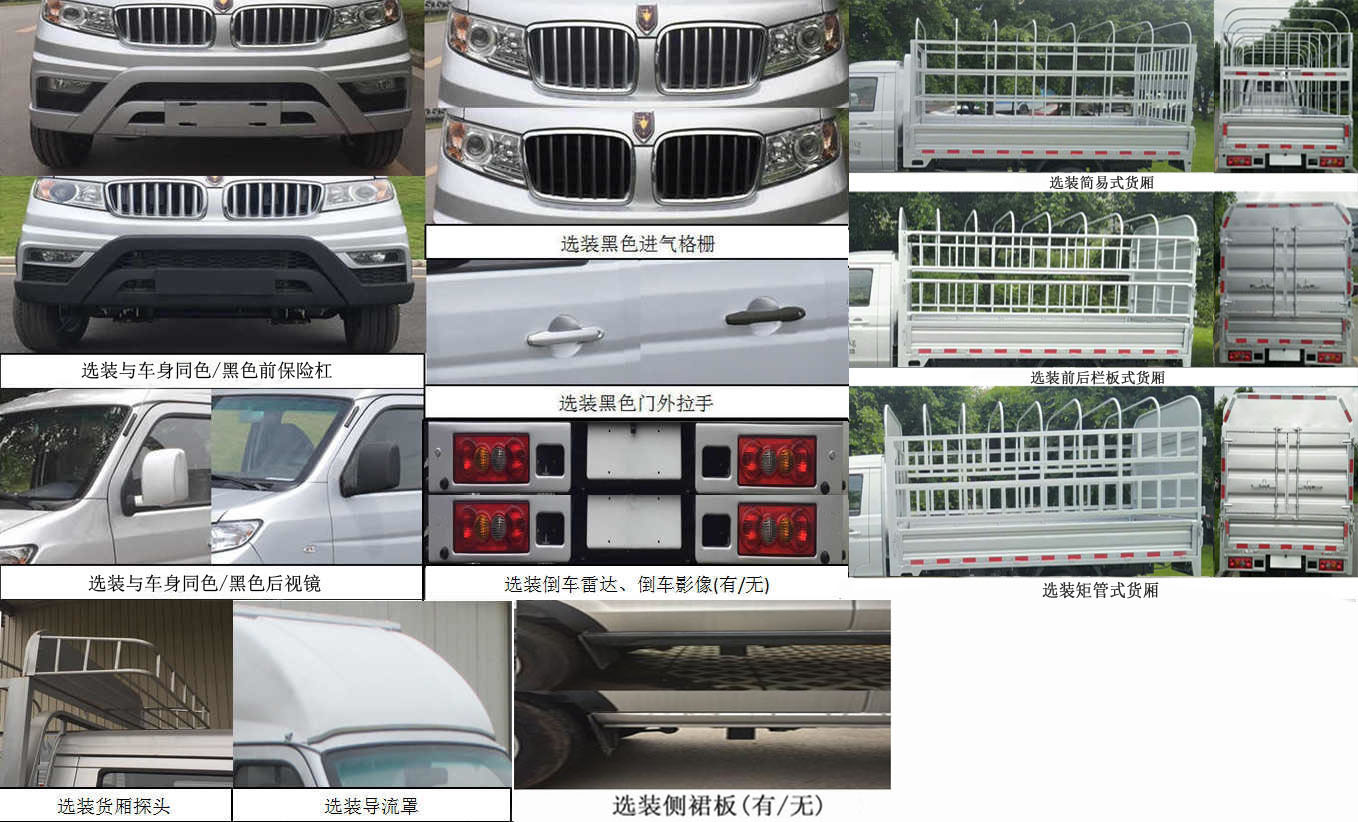 金杯牌JKC5034CCYD6L5倉(cāng)柵式運(yùn)輸車公告圖片