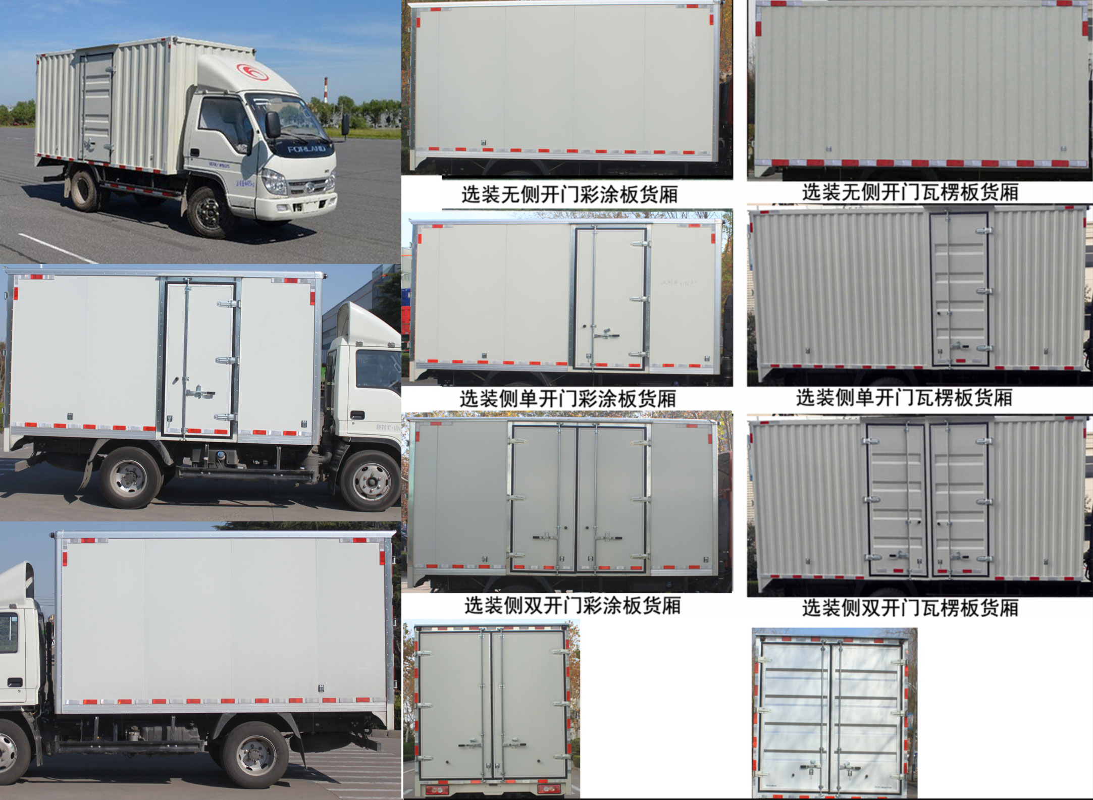 福田牌BJ5042XXY-A1厢式运输车公告图片