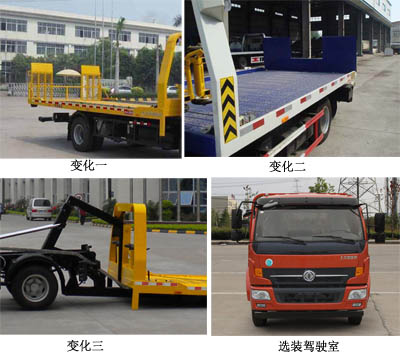 潤知星牌SCS5081TQZEQ清障車公告圖片