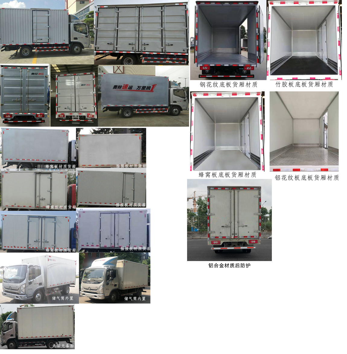 福田牌BJ5048XXY-FL廂式運(yùn)輸車(chē)公告圖片