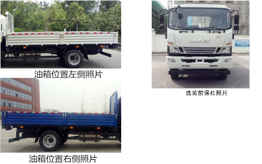 江淮牌HFC1141P91K1C6V载货汽车公告图片