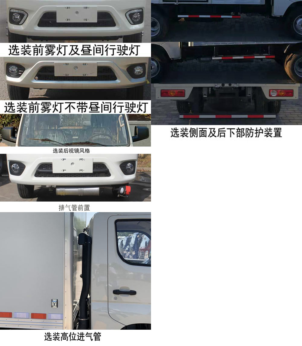 福田牌BJ5032XXY5JV5-01厢式运输车公告图片