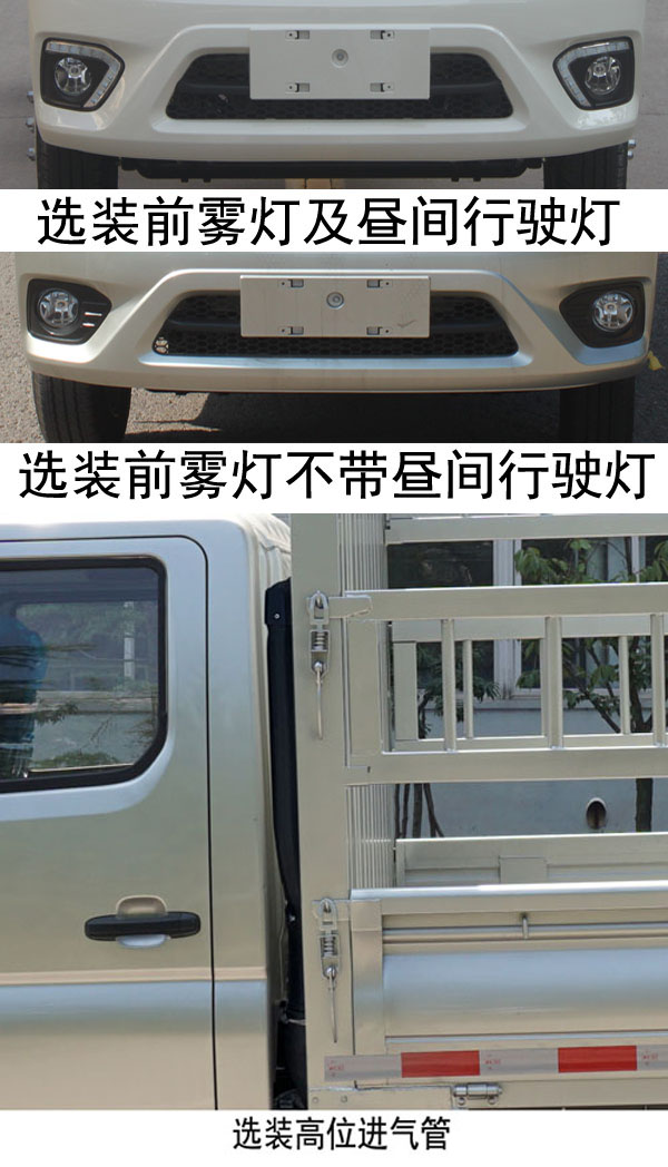 福田牌BJ5031CCY3AV4-52倉柵式運(yùn)輸車公告圖片
