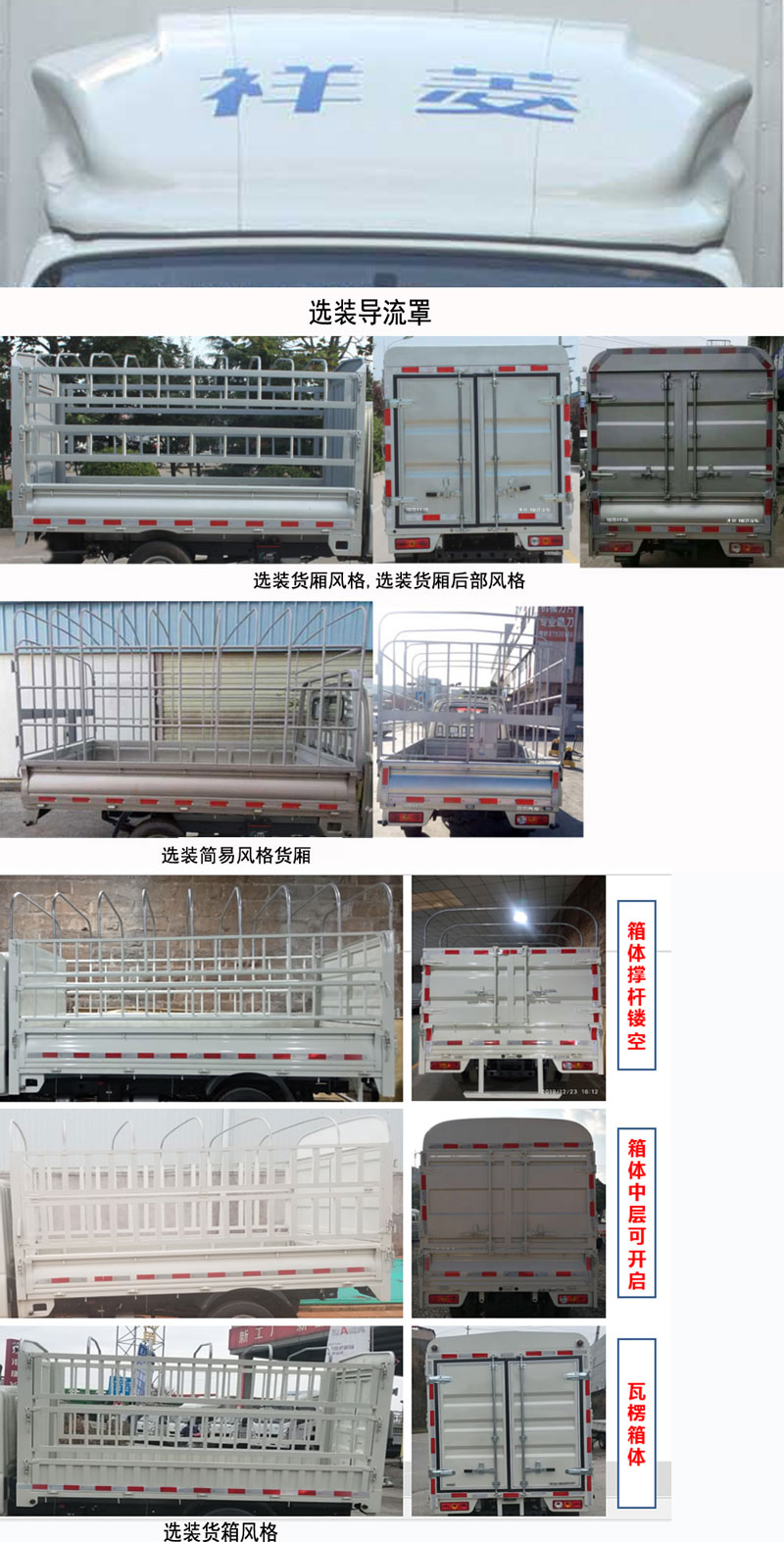 福田牌BJ5032CCY3AV5-03倉柵式運輸車公告圖片