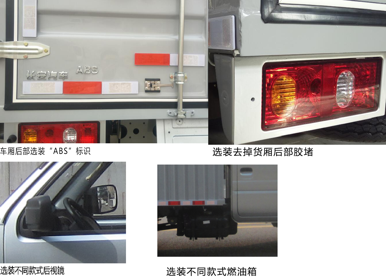 長(zhǎng)安牌SC5035XXYSCBJ6廂式運(yùn)輸車公告圖片