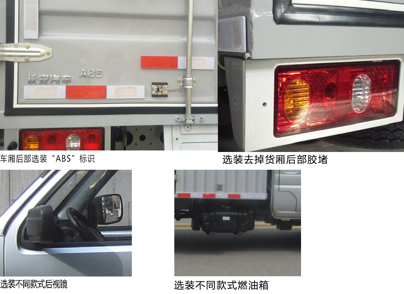 長(zhǎng)安牌SC5035XXYDCBC6廂式運(yùn)輸車公告圖片