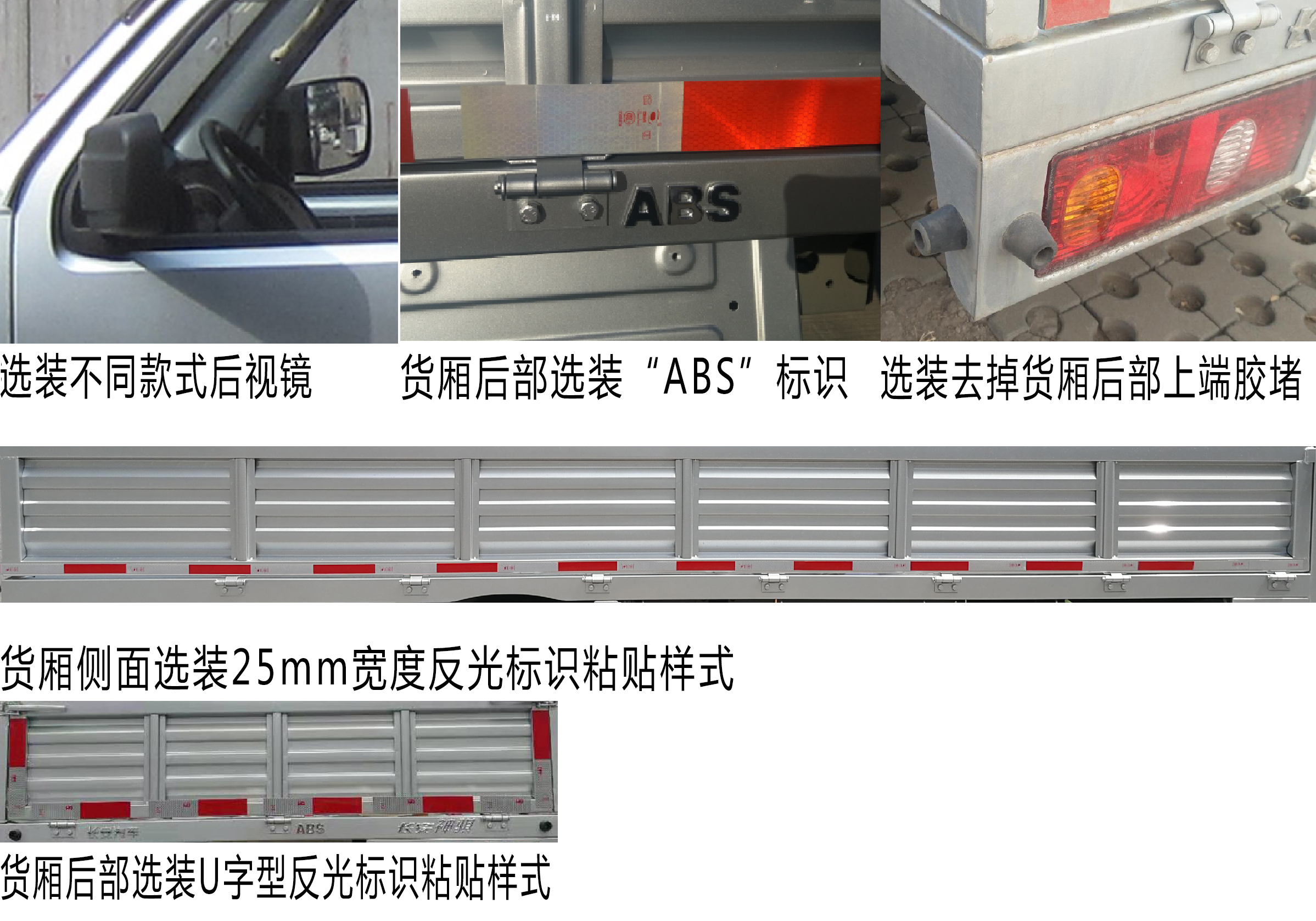 长安牌SC1035DCBE6载货汽车公告图片