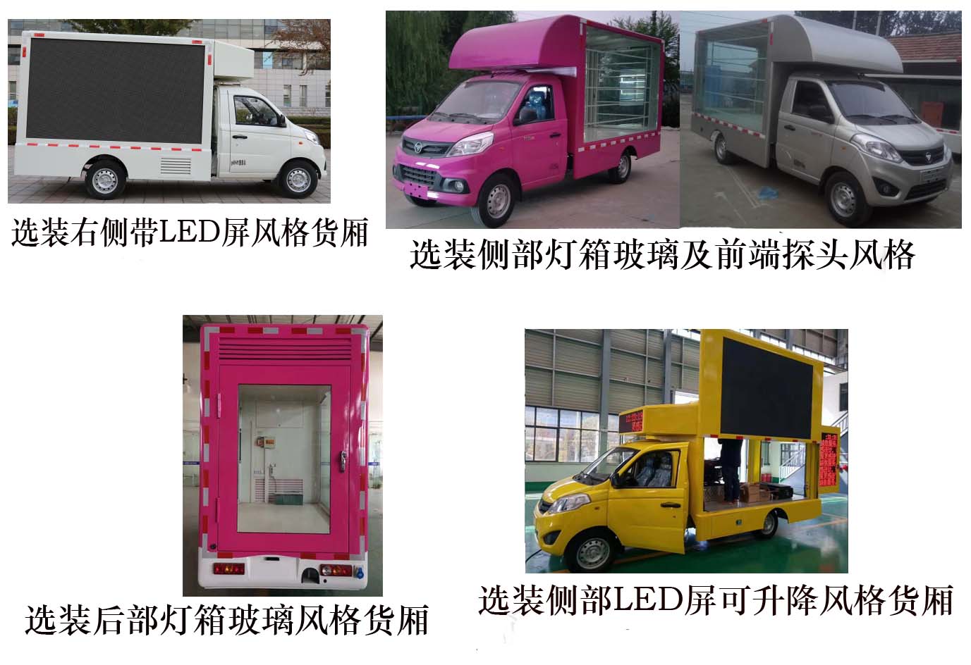 福田牌BJ5030XXC4JV5-01宣傳車公告圖片