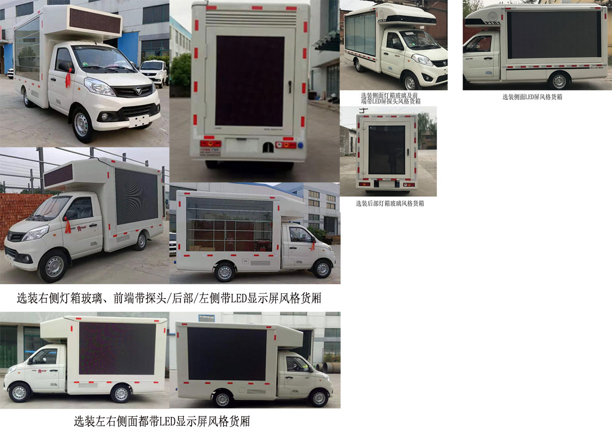 福田牌BJ5030XXC4JV5-01宣傳車公告圖片