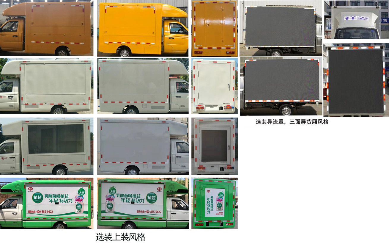 福田牌BJ5030XXC4JV5-01宣傳車公告圖片