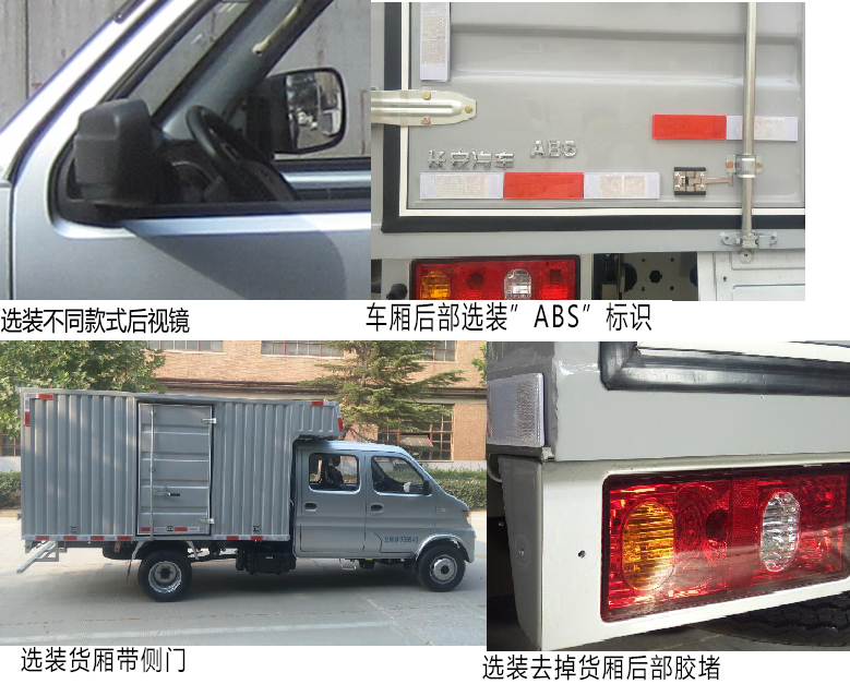 长安牌SC5035XXYSCB6厢式运输车公告图片