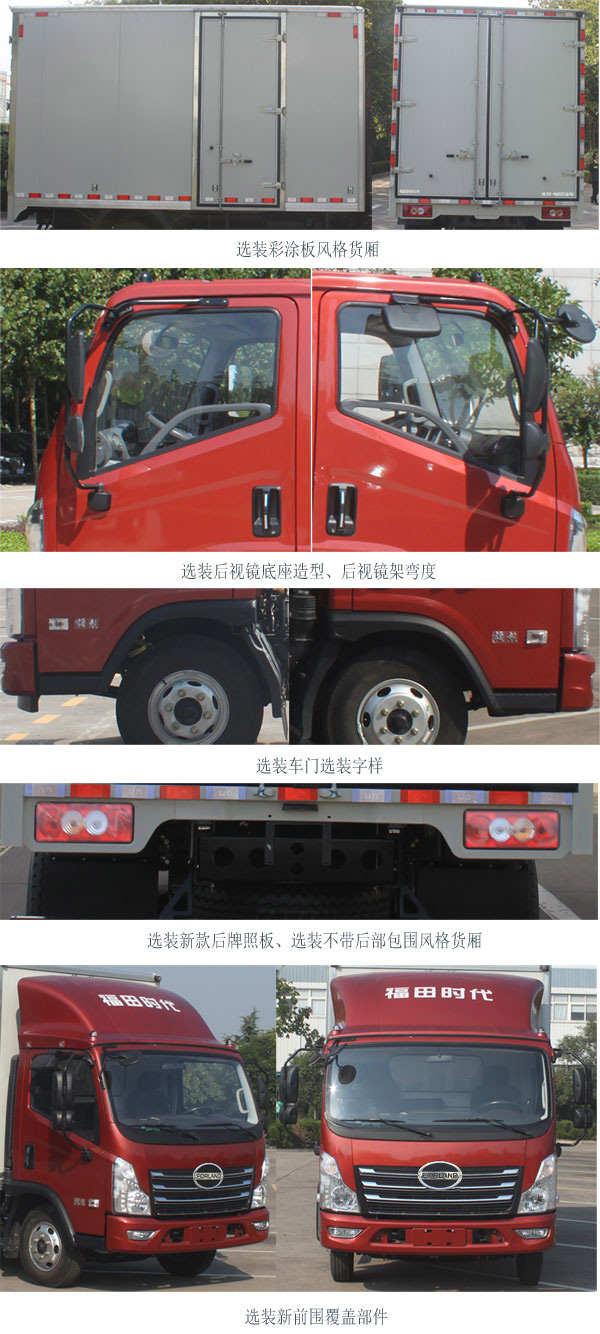 福田牌BJ5046XXY9JDA-02廂式運(yùn)輸車公告圖片