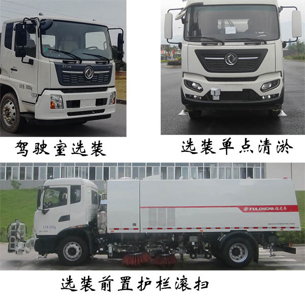福龍馬牌FLM5180TXSDF6S洗掃車(chē)公告圖片