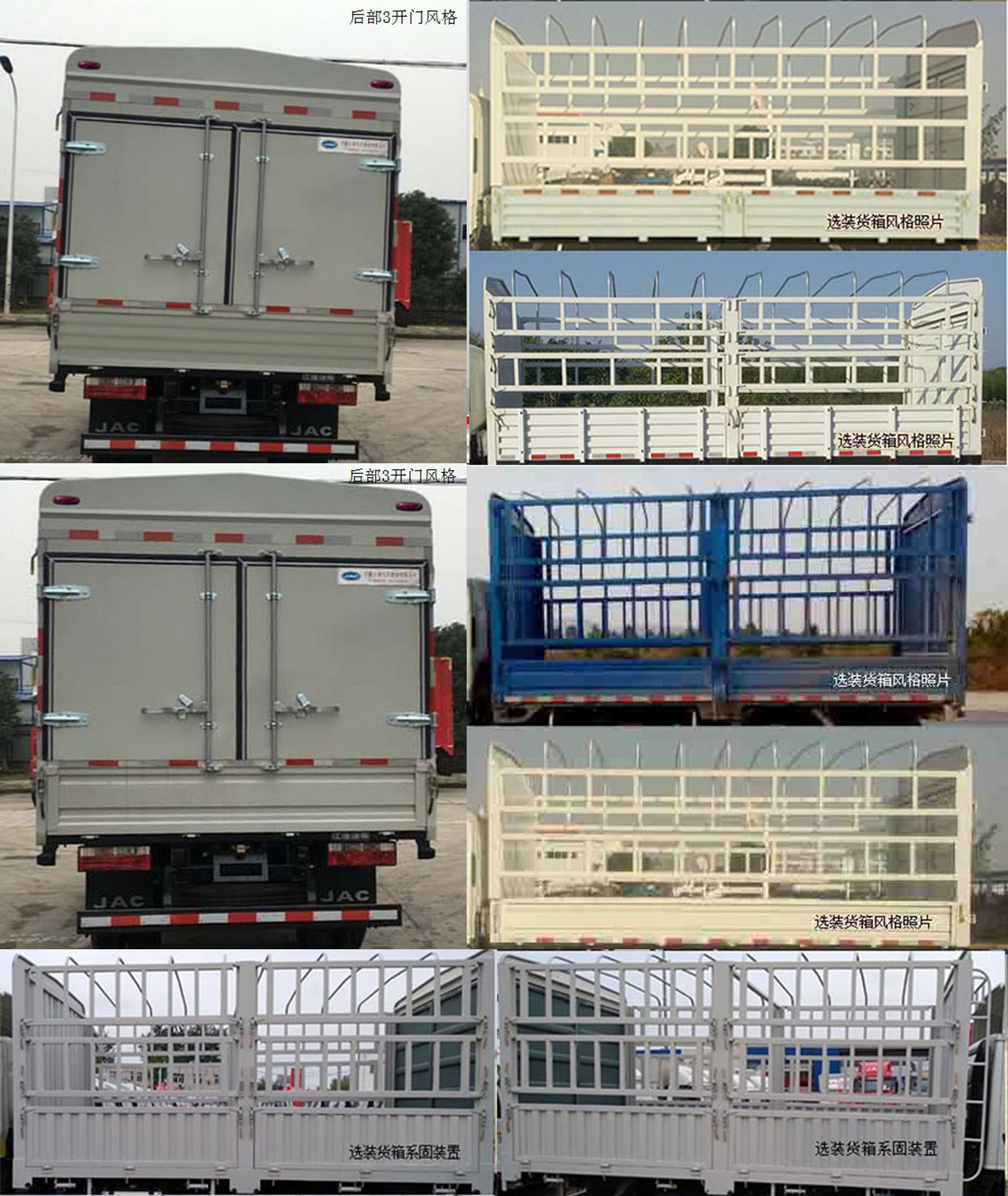 江淮牌HFC5042CCYB31K1C7S倉(cāng)柵式運(yùn)輸車公告圖片