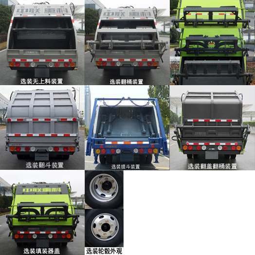 中联牌ZBH5070ZYSJXY5压缩式垃圾车公告图片