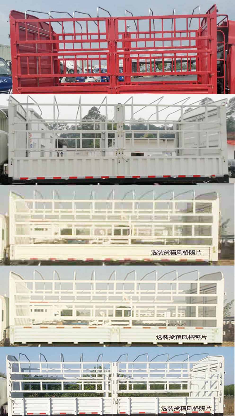 江淮牌HFC5043CCYB21K1C7S倉柵式運(yùn)輸車公告圖片