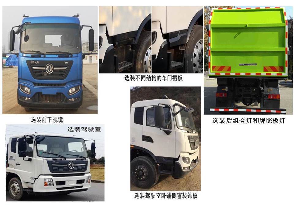 東方紅牌LT5180ZDJBBC6壓縮式對(duì)接垃圾車公告圖片