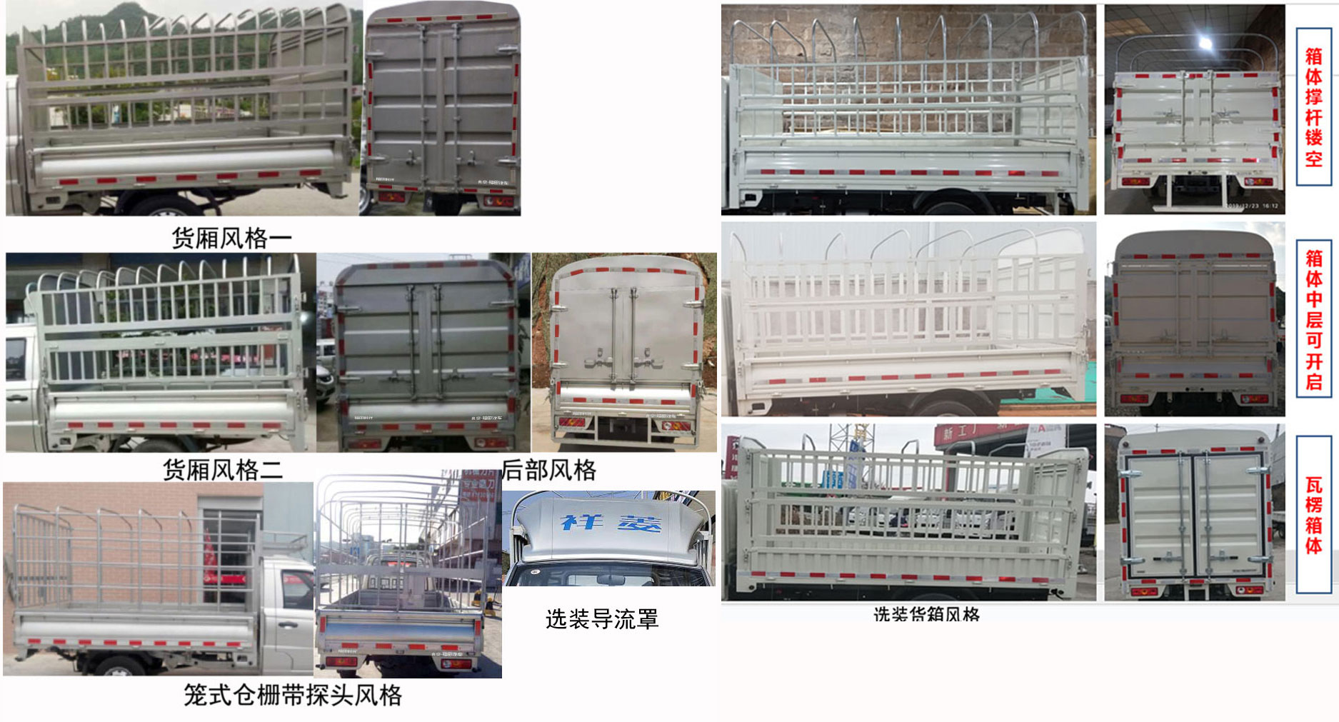 福田牌BJ5031CCY3PV4-52倉柵式運輸車公告圖片